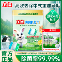 立白洗碗机专用植物安全洗碗凝珠260g全成分食品用瓦解重油顽垢清新去味预防水垢