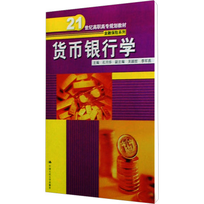 [M]货币银行学-9787300102689
