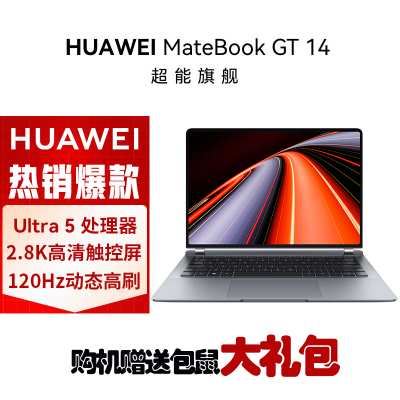 华为 MateBook GT 14 14.2英寸笔记本电脑 酷睿 Ultra 5 125H 16G 1TB 2.8K OLED悬浮触控手写屏 轻薄机身 Linux版 深空灰