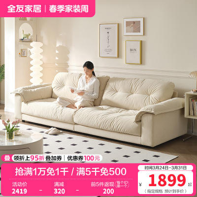 全友家居现代简约云朵沙发客厅小户型直排布艺沙发