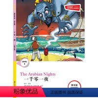 一千零一夜 [正版]一千零一夜 津津有味•读经典 (数字版)朗文ESL专家重述改写世界文学经典荐,原版彩绘英文阅读丛书F