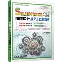 正版新书]solidworks2020中文版机械设计从入门到通胡仁喜,刘昌