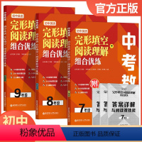 英语完形填空+阅读理解组合优练 [七年级] 初中通用 [正版]中考教练初中英语完形填空+阅读理解组合优练789年级英语阅