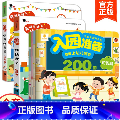 6册:你好幼儿园+我长大了+入园准备200图 [正版]你好幼儿园 入园准备绘本精装硬壳 我准备好上幼儿园了入学前绘本阅读