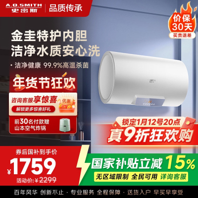 AO史密斯佳尼特 60升电热水器 金圭内胆8年免费包换 变频速热 大屏 CTE-80JC0 储水式