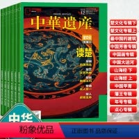 2022年全年珍藏 [正版]中华遗产杂志2022全年1-12月 山海经专辑上下 谈怪说神 传播人文之美探寻中华宝藏透析文