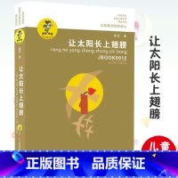 [正版]金波 我喜欢你系列 让太阳长上翅膀 三年级 阅读课外书 金波童话8-9-10-12岁儿童读物故事书小学生课外书