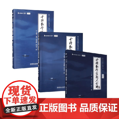 张宇考研数学真题大全解 强化篇 数学一二三 张宇 著 考研数学