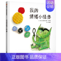 我的情绪小怪兽 [正版]猜猜我有多爱你儿童绘本故事书0-3-4-5-6-7-8周岁宝宝书籍幼儿绘本3-6岁幼儿园小班绘本