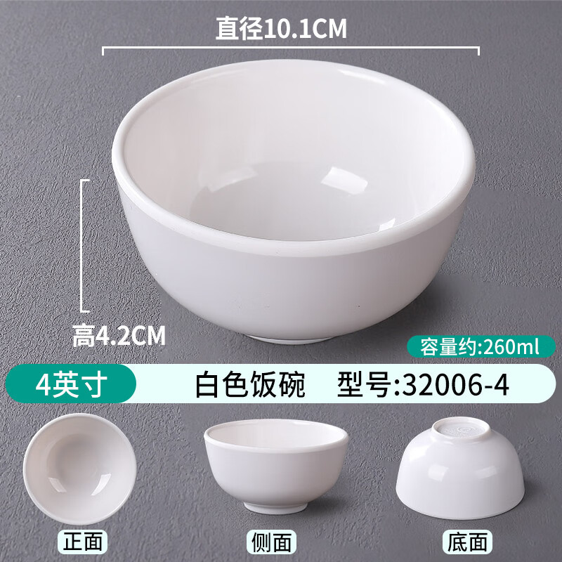 密胺碗白色小碗汤碗商用米饭碗餐厅饭店酒店火锅店专用瓷碗餐具 4英寸 白色饭碗