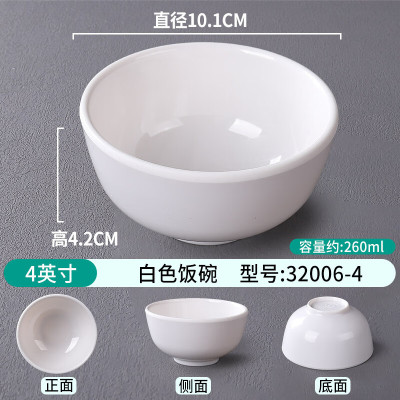 密胺碗白色小碗汤碗商用米饭碗餐厅饭店酒店火锅店专用瓷碗餐具 4英寸 白色饭碗