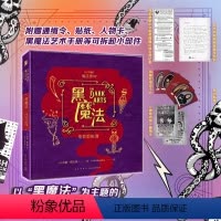 [正版]哈利波特 黑魔法:电影剪贴簿 [美] 乔迪·瑞文森著 高清摄影+珍贵艺术图+有趣花絮,附赠通缉令、人物卡、美