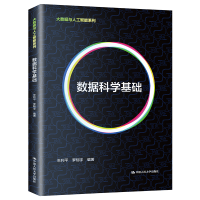 音像数据科学基础(大数据与人工智能系列)朱利平 罗翔宇