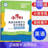 小升初英语完形填空与首字母填空真题集训 小学升初中 [正版]文言文阅读强化训练120篇 六年级小升初 小学语文文言文古诗
