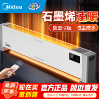 美的石墨烯踢脚线电热取暖器暖风机超薄风暖大面积电暖气家用浴室电暖器地暖全屋升温 [抗病菌石墨烯 对流循环]HDV22HR
