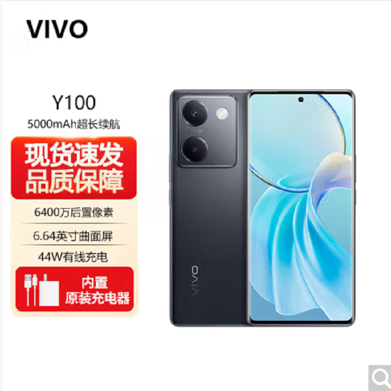 vivo Y100 星夜黑 8GB+256GB 骁龙695 5G芯 5000mAh电池 44W充电 6400万OIS光学防抖 44W超快闪充 5G 快充 拍照 手机