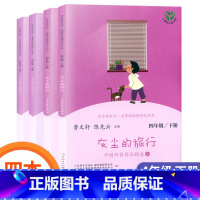 全套4本四年级下册(人教版) [正版]快乐读书吧一二三四五六年级下册神笔马良愿望的实现一起长大的玩具十万个为什么四大名著