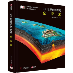 [M]DK世界自然奇观全探索-9787568053013