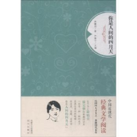 诺森你是人间的四月天尹稚宁主编9787555504849远方出版社