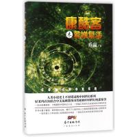 正版新书]康酷客(木):若婵复活乔赢9787545458275