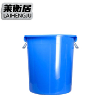 莱衡居 收纳桶 不带盖60L/个