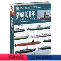 [正版]潜艇100年武器系列001/潜艇图文史世界潜艇全解剖无声杀手和水下战争铁棺材世界潜艇大揭秘狼群出击书籍