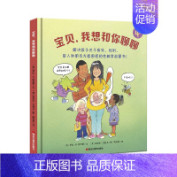 [正版]宝贝,我想和你聊聊 3-6岁精装幼儿园一年级学前儿童性教育家长保护健康生理启蒙知识科普百科绘本男孩女孩两性好奇心