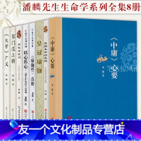 [友一个正版]全8册 家门没上锁 大学广义 瑜伽经直解 皇冠瑜伽 中庸心要 到彼岸赏月 直指生命的真相 以心传心 潘麟