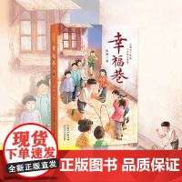 幸福巷 伍剑系列小说 济璞玉于忧戚 守护爱与温情儿童文学读物必小学生三四五六年级课外书阅读 长江少年儿童出版社