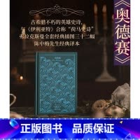 [正版]奥德赛 企鹅布纹经典第二辑古希腊荷马英雄经典史诗世界名著上海译文出版社收入英国新古典主义插画大师插图诗画合壁另