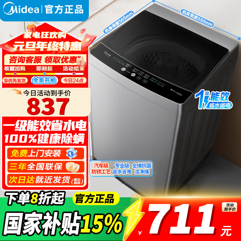 [官方正品]美的洗衣机全自动波轮9KG公斤抗菌100%健康除螨洗宿舍租房家用家电一级能效智能预约以旧换新MB90V33B