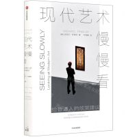 [N]现代艺术慢慢看(给普通人的欣赏建议)(精)-9787521722987