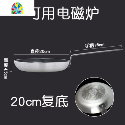 平底锅不粘锅电磁炉燃气适用酒店商用大号40煎蛋饺家用煎锅烙饼锅 FENGHOU 20cm单底(明火专用)