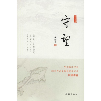 [M]守望-9787521201482