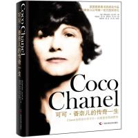 正版新书]可可·香奈儿的传奇一生 (英)贾斯迪妮·皮卡蒂 著 郭昌