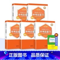 语数英物理化学[赠考场作文] 初中通用 [正版]新版2023中考总复习真题语文数学英语历史化学物理道德与法治同步练习册人