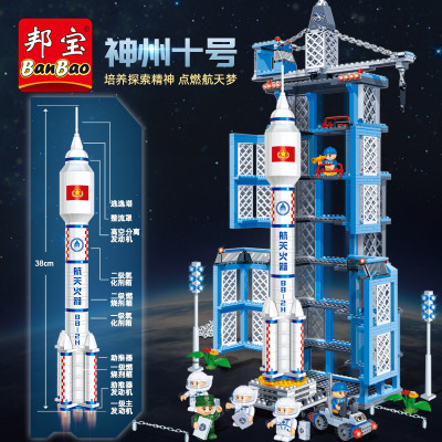 邦宝太空系列拼装积木儿童玩具神舟十号火箭模型6401小颗粒5岁以上航天太空男孩女孩生日礼物