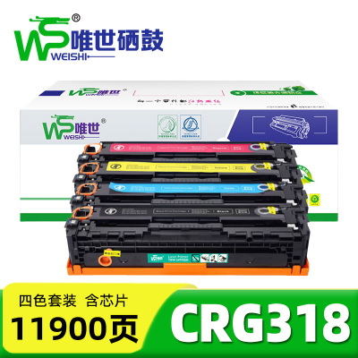 唯世硒鼓(适用佳能LBP7200cdn 7660cdn)CRG318 套