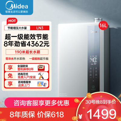 美的[16LN3S]16升燃气热水器天然气[零冷水超一级能效]双增压恒温瀑布浴[右排烟管]