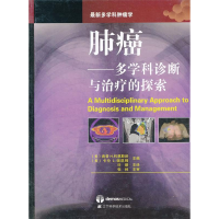 正版新书]肺癌:多学科诊断与治疗的探索(美)科恩斯坦,(美)瑞凯