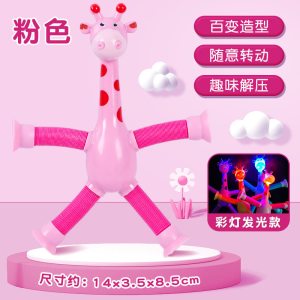 卡通伸缩吸盘长颈鹿发光百变造型儿童益智拉伸管创意解压玩具