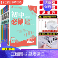 [人教版]化学 九年级上 [正版]全套任选2025版初中上册下册八年级初二七上八上九上数学语文英语物理政治历史化学中考练