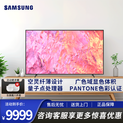 三星(SAMSUNG)QA65Q60ZAJXXZ Q60Z系列 量子点4K处理器双色温QLED 智能4K处理器HDR电视