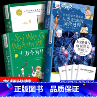 [升级加厚全4册]四年级下册必读 送考点 [正版]全套5册 十万个为什么快乐读书吧四年级下册阅读课外书必读老师书目苏联米