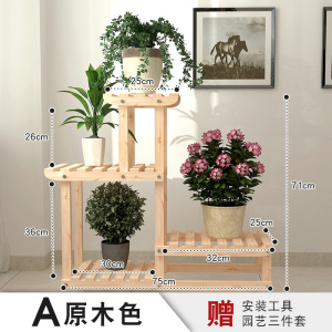 家柏饰(CORATED)花架子多层室内阳台置物架客厅实木质落地栏杆多肉绿萝植物架 A款原木色