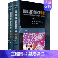 [正版]肿瘤组织病理学诊断(全2册) (美)弗莱彻 编 回允中 译 内科学执业医师医生基础知识图书 医学类专业书籍 北京