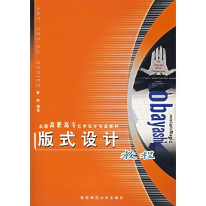 正版新书]版式设计教程曾强编9787562137207