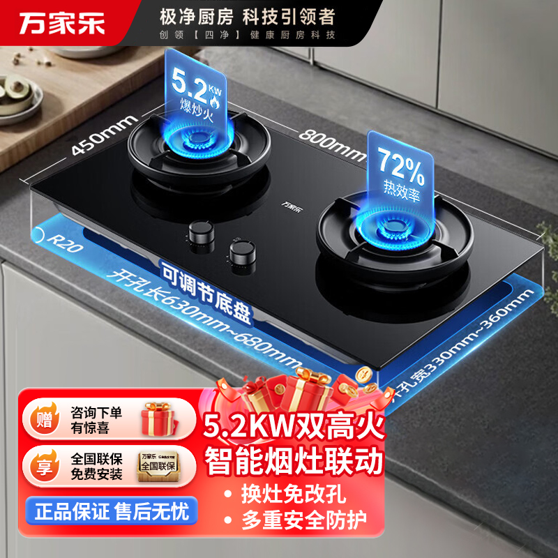 万家乐C8T5燃气灶5.2kw火力72%高热效率 免扩孔嵌入式灶 炉头可拆易洁灶具 天然气