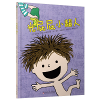 醉染图书光屁屁小超人9787531574187
