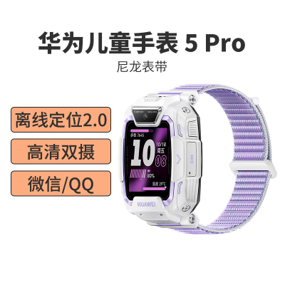 华为(HUAWEI)儿童电话手表5Pro 仲夏紫 离线定位 全网通4G插卡电信移动联通 视频通话 快充 生活防水 小学生